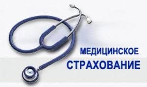 медицинское страхование туристов медицинское страхование туристов